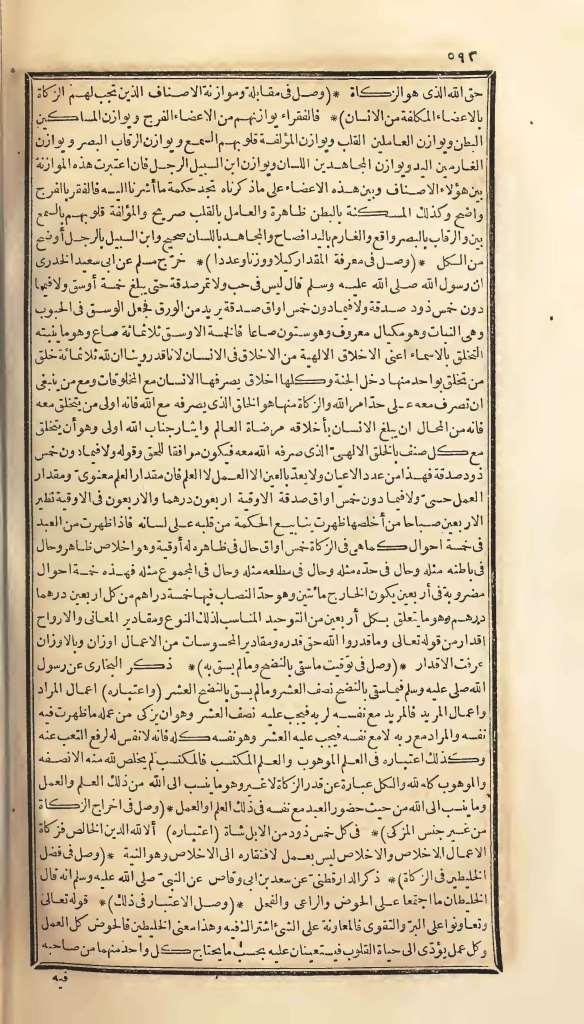 futmak.com - الصفحة 592 - من الجزء الأول من طبعة بولاق الأولى